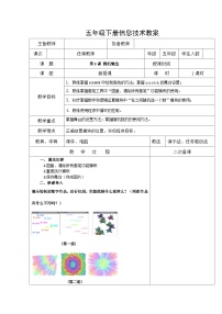 信息技术五年级下册第3课 随机魅色——随机数、坐标和限次循环精品教学设计及反思