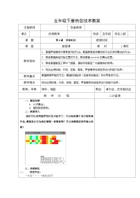 清华大学版五年级下册第4课 音画时尚——演奏音符和声音的可视化优秀教案设计