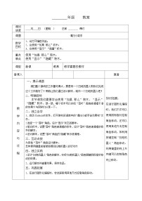 河南大学版（2020）四年级下册第三课 清扫小能手教案设计