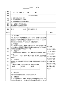 河南大学版（2020）四年级下册第四课 寻找灵敏的“耳朵”教学设计