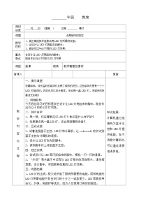 河南大学版（2020）四年级下册第七课 点亮城市的夜空教案设计