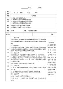 信息技术河南大学版（2020）第十课 电报传信教学设计及反思