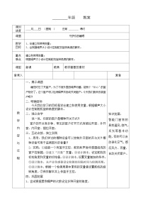 河南大学版（2020）四年级下册第十六课 守护你的睡眠教案设计