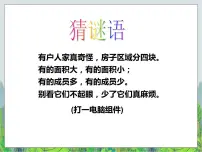 小学信息技术人教版三年级下册第3课 争当打字小能手课文ppt课件