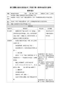 小学信息技术第8课 串词成句巧修饰教案