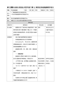 小学信息技术浙摄影版（2020）四年级下册第12课 灵活的超链接教学设计