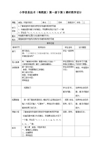 小学信息技术粤教版第一册下册第3课 食指、中指本领大教学设计