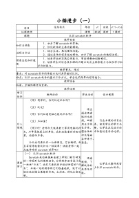 小学信息技术南方版（湖南）（2019）六年级下册第一单元 算法与程序设计初体验第1课 小猫漫步教学设计