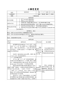 小学信息技术南方版（湖南）（2019）六年级下册第2课 小猫变变变教学设计及反思