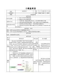 小学信息技术南方版（湖南）（2019）六年级下册第3课 小猫盖新居教案设计