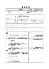 小学信息技术南方版（湖南）（2019）六年级下册第5课 赏湖南美景教学设计