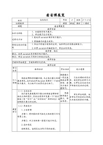 南方版（湖南）（2019）六年级下册第6课 看省博展览教学设计