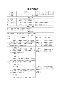 小学信息技术南方版（湖南）（2019）六年级下册第7课 观浏阳烟花教案设计