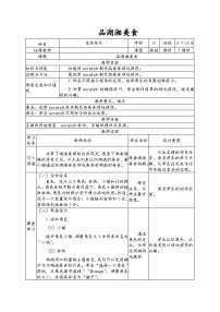 南方版（湖南）（2019）六年级下册第二单元 程序设计小能手第8课 品湖湘美食教学设计