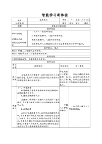 信息技术六年级下册第10课 智能学习新体验教学设计及反思