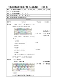 小学信息技术第四课 食指大哥挑重担（一）教案