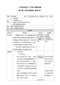 小学信息技术教科版（云南）三年级下册第三单元 汉字录入我能行第九课 快乐动物园教案设计