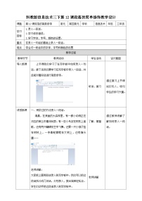 小学信息技术教科版（云南）三年级下册第十二课 段落的简单修饰教案