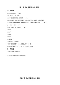 小学信息技术教科版（云南）三年级下册第一单元 键盘作用大第一课 认识新朋友达标测试