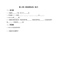 小学信息技术教科版（云南）三年级下册第二课 勇闯冒险岛练习题