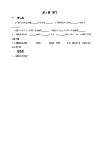 小学信息技术教科版（云南）三年级下册第五课 食指大哥挑重担（二）精练