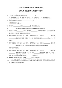 小学信息技术教科版（云南）三年级下册第九课 快乐动物园随堂练习题