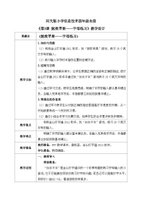 小学信息技术河北大学版四年级全册第3课 拯救苹果——字母练习教学设计