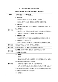 河北大学版四年级全册第4课 快乐打字——单词的输入教案