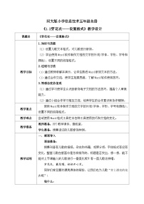 小学信息技术河北大学版五年级全册第2课 穿花衣——设置格式教学设计及反思