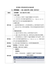 河北大学版五年级全册第7课 熙熙攘攘——插入表格及网上浏览表格教案设计