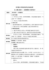 小学信息技术河北大学版五年级全册第2单元 红灯停，绿灯行——Word提高篇第9课 禁止通行——绘制图形教案