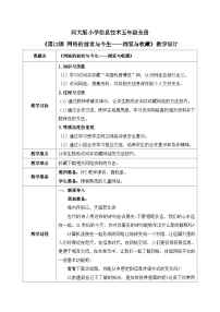 河北大学版五年级全册第12课 网络的前世与今生——浏览与收藏教案设计