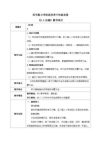 河北大学版六年级全册第2单元 谜语天地——综合任务（1）第3阶段 出谜教案