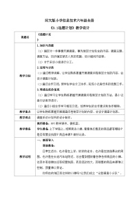 河北大学版六年级全册第1阶段 选题计划教学设计