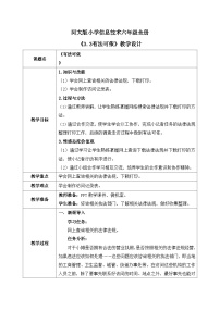 小学信息技术河北大学版六年级全册第3阶段 有法可依教案