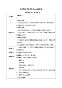 河北大学版六年级全册第4阶段 调查报告教案