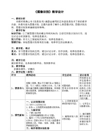 信息技术五年级下册第2课 图像识别教案及反思