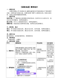 信息技术五年级下册第3课 语音合成教案设计