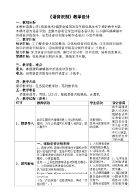 粤科版五年级下册第4课 语音识别教学设计及反思