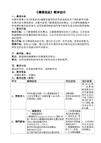 小学信息技术粤科版五年级下册第5课 增强现实教案