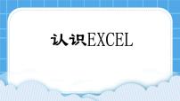 小学信息技术西师大版四年级下册活动1 管家小帮手评课课件ppt