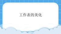 西师大版四年级下册活动2 美化表格课文课件ppt