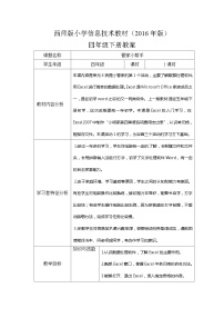 小学信息技术西师大版四年级下册活动1 管家小帮手教案