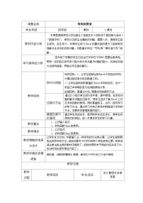 西师大版四年级下册活动3 帮妈妈管家教案设计