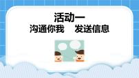 小学信息技术活动4 连接你、我、他——微信的使用教案配套课件ppt