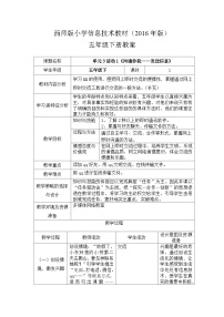 西师大版五年级下册第三单元 沟通无限——网上即时交流活动4 连接你、我、他——微信的使用教学设计及反思