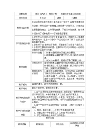 西师大版五年级下册活动4 连接你、我、他——微信的使用教案及反思