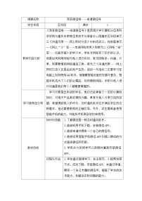 小学信息技术第三单元 沟通无限——网上即时交流活动4 连接你、我、他——微信的使用教学设计