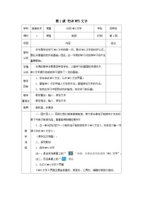 信息技术四年级下册第1课 初识《WPS文字》教案