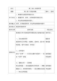 小学信息技术大连理工版四年级上册第3课 巧用涂鸦笔优质课教案